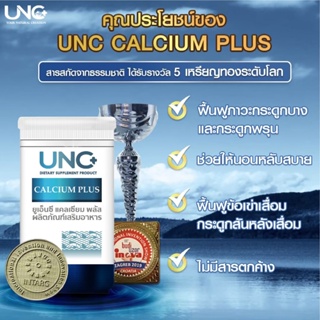 ภาพขนาดย่อของภาพหน้าปกสินค้าUNCแคลเซียม พลัส3 UNCโปรจอย3 รับเพิ่มของแถมสุดพิเศษ2ชิ้น ช่วยดูแลกระดูกและข้อต่อ จากร้าน unc.official บน Shopee ภาพที่ 5