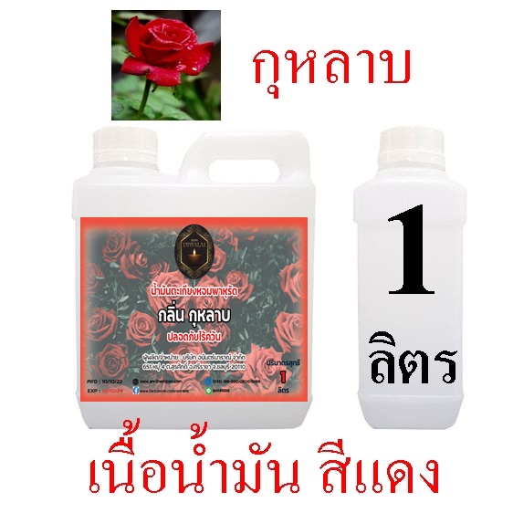 4005-1-liter-น้ำมันหอม-ไร้ควัน-น้ำมันตะเกียง-พาหุรัด-ขนาด-1-ลิตร-a