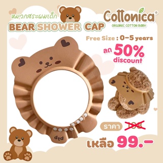 Bear Shower Cap หมวกอาบน้ำเด็ก รุ่นหนาพิเศษ​ หมวกสระผมเด็ก(วัสดุEVA Premium ยืดหยุ่นทนทาน)(20107-109)