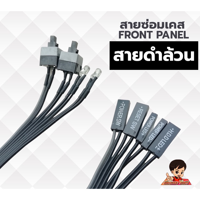 สายซ่อมปุ่ม Power Reset เคสคอมพิวเตอร์ Front Panel Computer Case