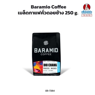 Baramio Coffee เมล็ดกาแฟคั่วดอยช้าง 250 กรัม (05-7264)