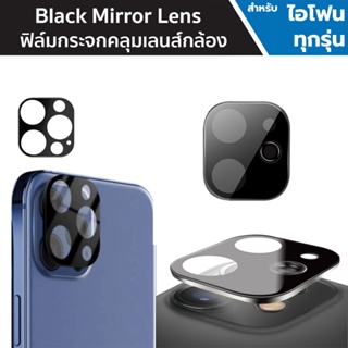 Black Mirror ฟิล์มกระจกนิรภัย เลนส์กล้อง ใช้สำหรับ iPhone 14 13 12 11 Pro Max 14 Pro Max 13 Pro Max 15 Pro Max