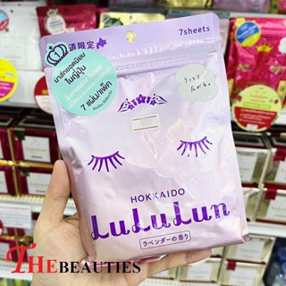 🔥🔥🔥   LuLuLun Face Mask Lavender 108ml. 7 Sheets  นำเข้าจากญี่ปุ่น  แผ่นมาสก์หน้า อุดมด้วยสารสกัดจากดอกลาเวนเดอร์