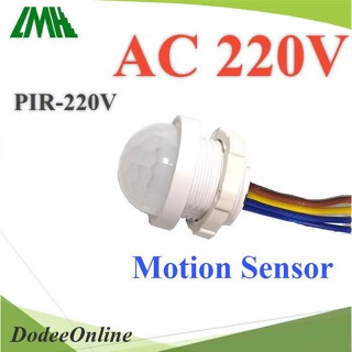 PIR-AC220V PIR เซ็นเซอร์ และโฟโต้ ตรวจจับความเคลื่อนไหว DD