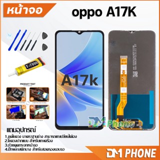 หน้าจอ Lcd oppo A17K จอ+ทัช LCD จอพร้อมทัชสกรีน ออปโป้ จอoppo A17K/A17