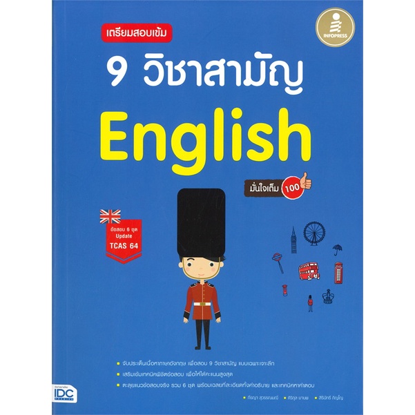หนังสือ-เตรียมสอบเข้ม-9-วิชาสามัญ-english-มั่นใจเต็ม-100