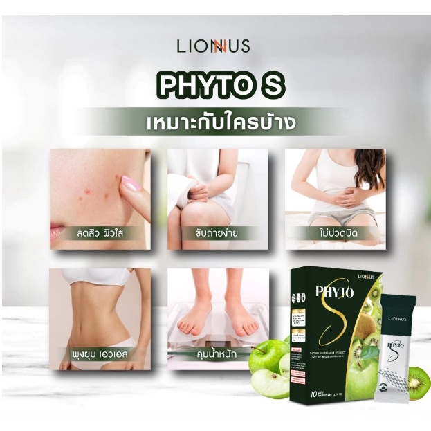 phyto-s-ไฟโต-เอส-ผลิตภัณฑ์เสริมอาหาร