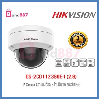 HIKVISION กล้องวงจรปิด IP รุ่น DS-2CD1123G0E-I (2.8mm)  (2MP) IK10, IR 30M.