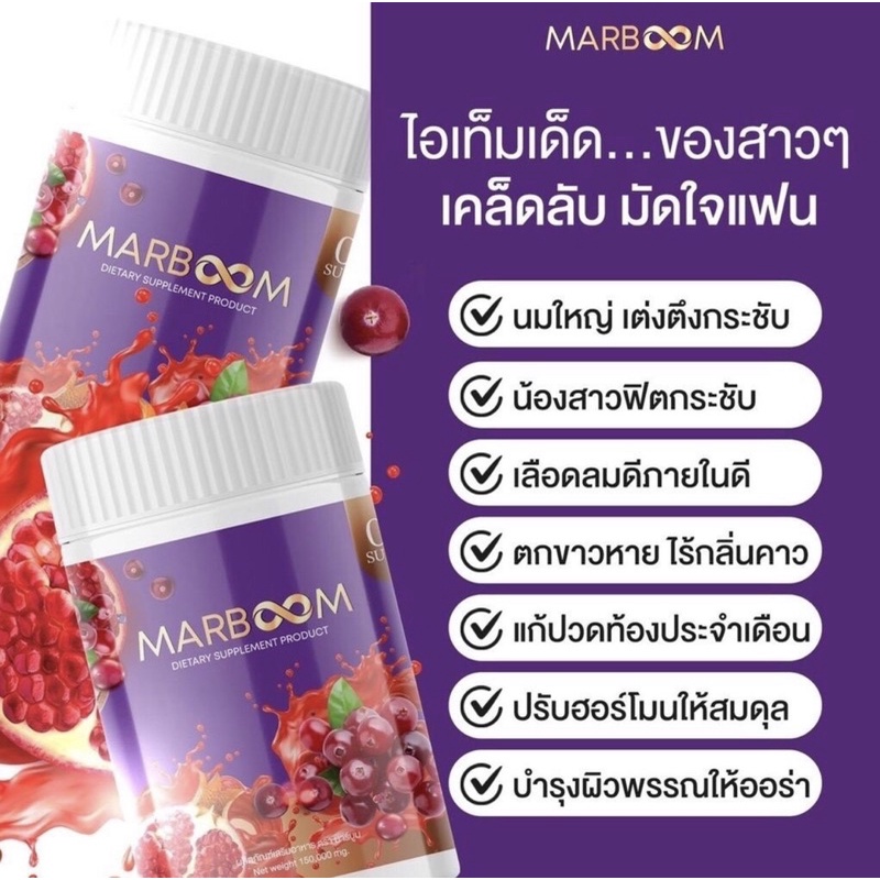 พร้อมส่ง-ส่งฟรี-marboom-มาร์บูม-น้ำชงมาร์บูม-หน้าอกฟู-เต่งตึง-ภายในดี-คืนความสาว-รสเบอร์รี่-อร่อย-ชงดื่มได้-กรอกปากได้