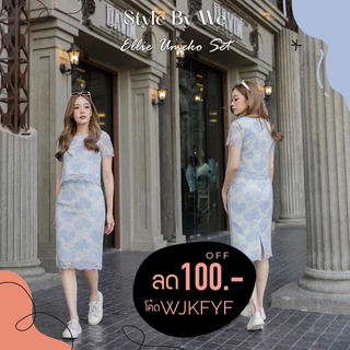 ชุดทำงาน ชุดเซ็ต Ellie Umeko Set