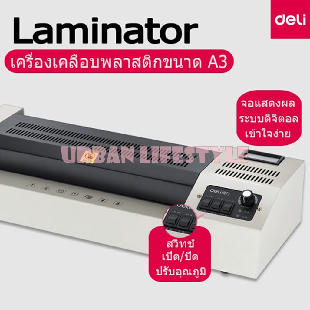 deli-no-3895-laminator-a3-เครื่องเคลือบ-บัตรและเอกสาร-เครื่องลามิเนต-ขนาด-a3