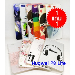 เคส huawei p8lite พิมพ์ลายการ์ตูน กรอบแข็งหัวเว่ยพี8ไลท์ พิมพ์ลายการ์ตูน ซื้อ 1 แถม 1 เคส p8 lite พร้อมส่งในไทย