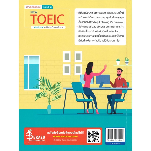 หนังสือ-เจาะลึกข้อสอบ-ระบบใหม่-new-toeic-ฉบับสมบูรณ์-ปรับปรุงข้อสอบปีล่าสุด