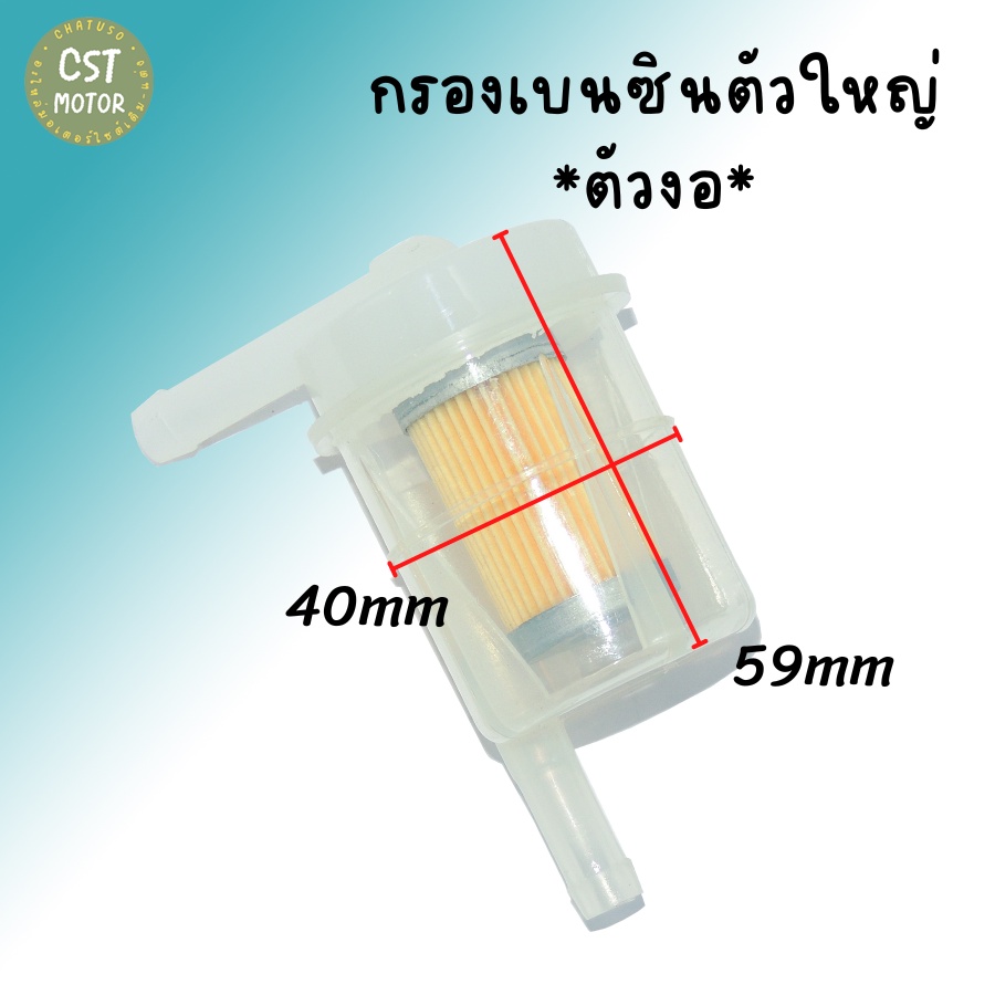 กรองเบนซิน-ตัวใหญ่-4แบบให้เลือก-กรองเบนซินตาข่าย-กรองเบนซินตัวตรง-กรองเบนซินตัวงอ