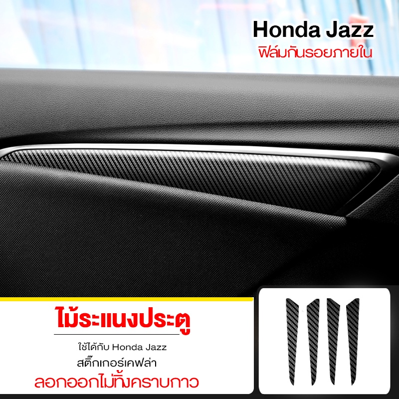 honda-jazz-ครบ4ประตู-สติกเกอร์เคฟล่าร์-ครอบปุ่มกระจก-ใช้สำหรับตกแต่งรถยนต์-honda-jazz-2014-2020