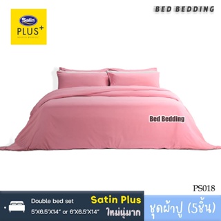 Satin Plus PS018 : ซาตินพลัส ชุดผ้าปูที่นอน ไม่รวมผ้านวม จำนวน 5ชิ้น (สีพื้น)