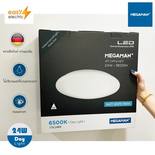 เมกาแมน Megaman โคมซาลาเปา โคมไฟเพดาน LED ขนาด 24W แสงขาว เดย์ไลท์ 6500K : MXL1045