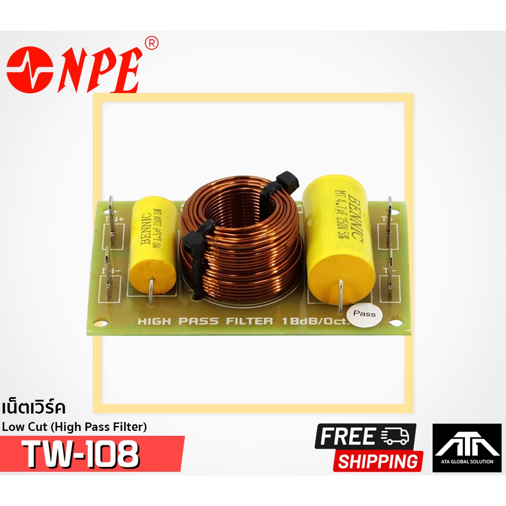 network-npe-tw-108-เน็ตเวิร์คเสียงแหลม-ทางเดียว