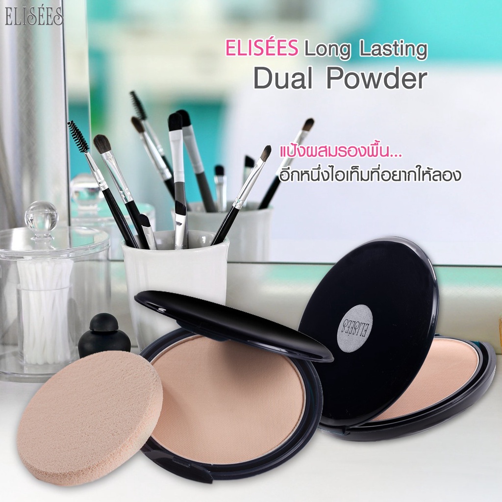 รีฟิว-elisees-long-lasting-dual-powder-for-oily-skin-10-5g-อิลีเซ่-ลอง-ลาสติ้ง-ผิวมัน-10-5กรัม