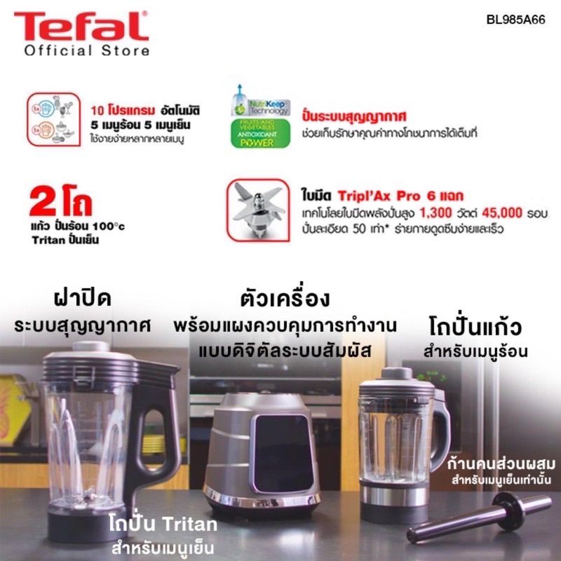 เครื่องปั่นรุ่นtefal985a66ของแท้รับประกันศูนย์2ปี