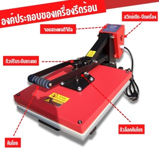 HEAT PRESS TRANSFER machine เครื่องสกรีนเสื้อ เครื่องรีดร้อนสำหรับงานซับ