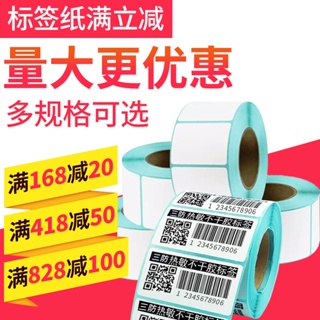 กว้าง 45-75 มม. กว้าง 45-75 มม. สามหลักฐานความร้อนฉลากกาวในตัวกระดาษบาร์โค้ดสติกเกอร์แท็กเปล่าสามารถปรับแต่งสำหรับการพิม