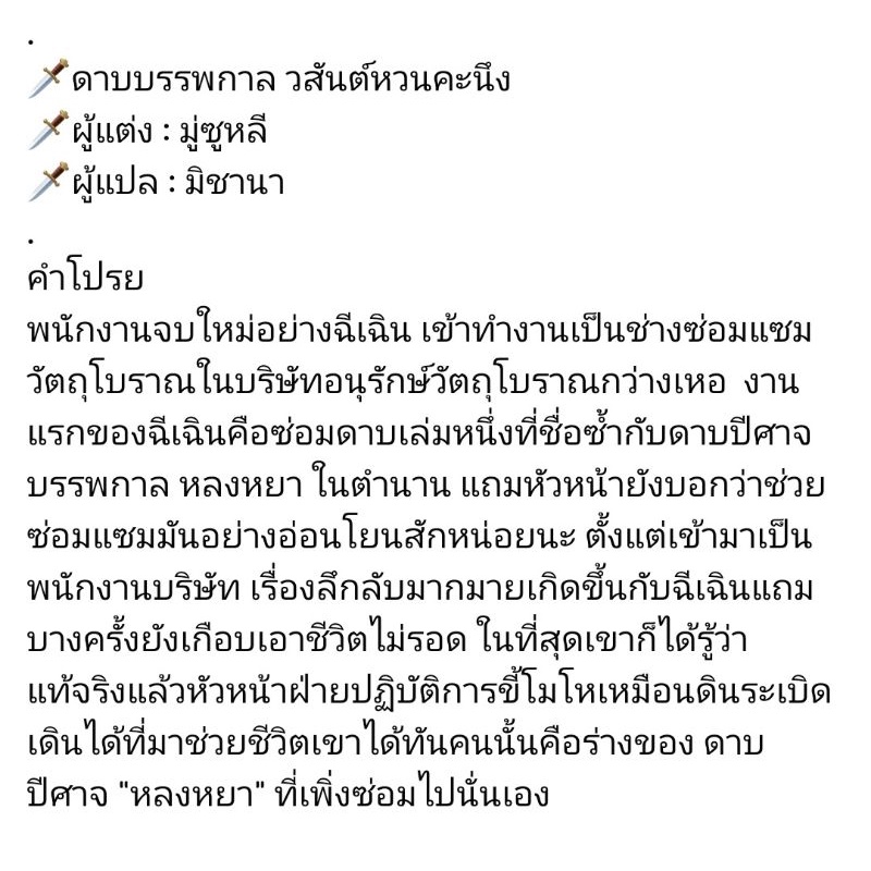 รอบพรีเซลล์-ดาบบรรพกาล-วสันต์หวนคะนึง-2-เล่มจบ