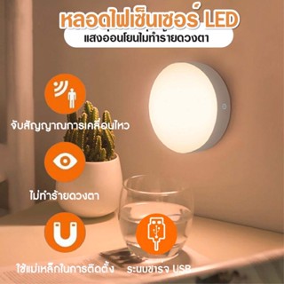 ไฟเซ็นเซอร์ ไฟบันได ไฟอัตโนมัต ไฟกลางคืน ไฟติดห้องนอน LED light  ไฟติดผนังไร้สาย ไฟLED ติดง่ายไม่ต้องเจาะ  30630