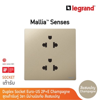 Legrand เต้ารับคู่มีกราวด์ สีแชมเปญ 1G EURO-US 16A 2x2P+Earth Socket รุ่นมาเรียเซนต์ | Mallia Senses|Champaigne|281104CH