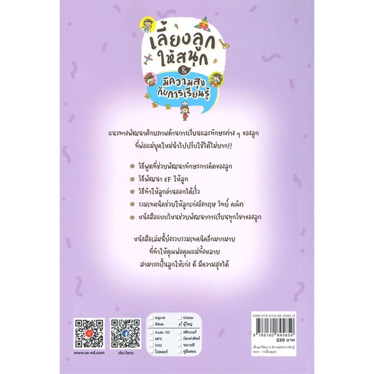 หนังสือ-เลี้ยงลูกให้สนุก-amp-มีความสุขกับการเรียนรู้-ผู้แต่ง-วิโรจน์-ลักขณาอดิศร-สนพ-ซีเอ็ดยูเคชั่น-อ่านได้-อ่านดี