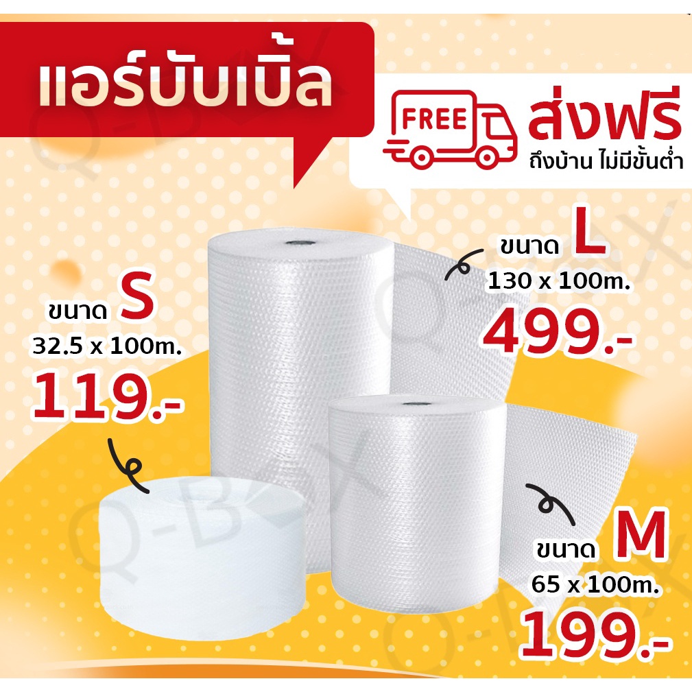 บับเบิ้ลกันกระแทก-หน้ากว้าง-32-5x100-65x100-130x100-เมตร-หนา-40แกรม-ราคาถูก-ส่งไวทันใจ-ส่งฟรี