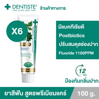 Dentiste Premium Care Toothpaste Tube ยาสีฟันสูตรพรีเมี่ยมแคร์ ปรับสมดุลแบคทีเรีย หลอด 100กรัม เดนทิสเต้ (แพ็ค6ชิ้น)