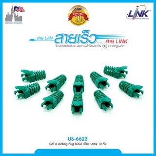 ปลอกหุ้มหัวแลน รุ่นใหม่ สำหรับสายแลน CAT 6 Locking Plug BOOT สีเขียว จำนวน 10 ตัว LINK (ออกใบกำกับภาษีได้)