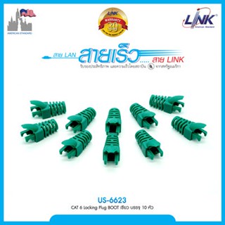 ปลอกหุ้มหัวแลน รุ่นใหม่ สำหรับสายแลน CAT 6 Locking Plug BOOT สีเขียว จำนวน 10 ตัว LINK (ออกใบกำกับภาษีได้)