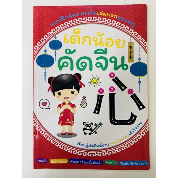 คัดภาษาจีน-ฝึกลากเส้น-คัดอักษร-ระบายสี