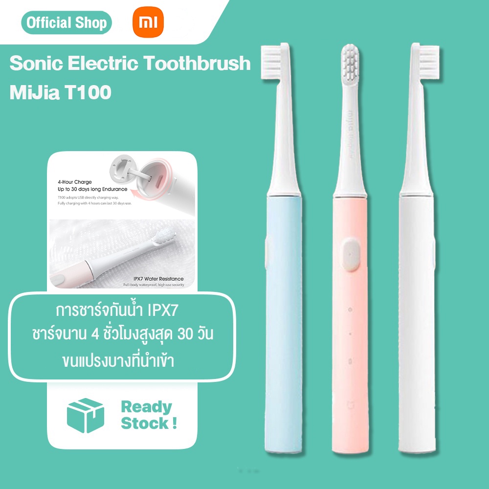 ภาพหน้าปกสินค้าXiaomi Mijia แปรงสีฟันไฟฟ้า T100 Sonic Electric Toothbrush แปรงสีฟันอัตโนมัติ กันน้ำ IPX7