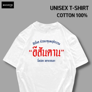 [ปรับแต่งได้]เสื้อยืด คุมพฤติกรรม เนื้อผ้า Cotton 100% นุ่ม ใส่สบาย ซื้อ 5 ตัวขึ้นไป แถมฟรีถุงผ้า 1 ใบ_26