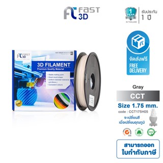 Fast 3D Filament COLOR-CHANGE BY UV FILAMENT 1.75mm.GREY 0.5KG. ใช้กับเครื่อง ระบบฉีดพลาสติก FDM เครื่องปริ้น 3D