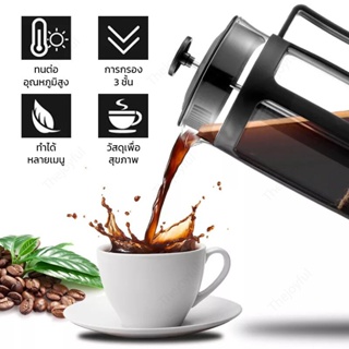 เหยือกชงกาแฟสด กาชงกาแฟ เหยือกชงกาแฟ ที่ชงกาแฟ เครื่องชงชากาแฟสแตนเลส ขนาด 350-1000ML พร้อมส่ง