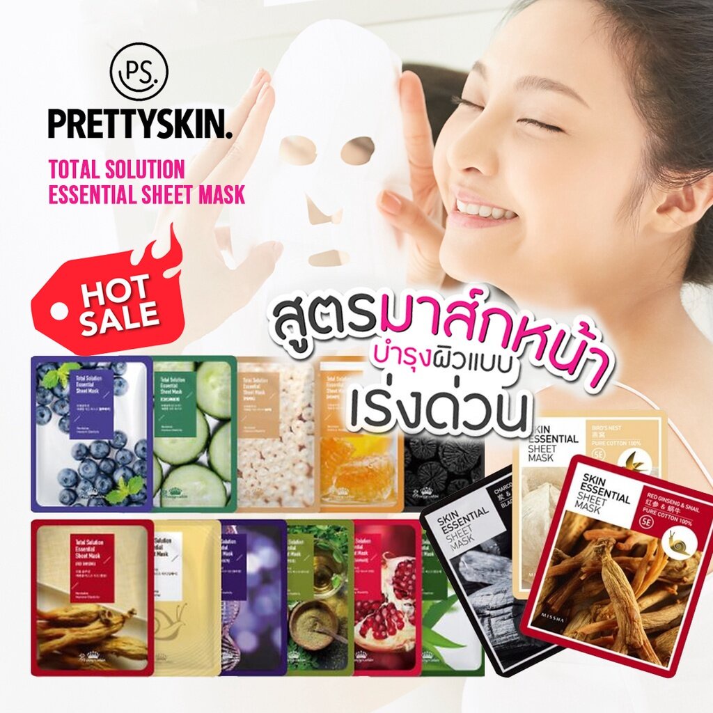 pretty-skin-total-solution-essential-sheet-mask-charcoal-ของแท้จากเกาหลี-แผ่นมาส์กหน้า-บำรุงผิวแบบเร่งด่วน