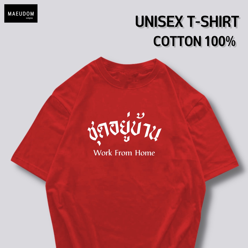 ปรับแต่งได้-ซื้อ-5-ฟรี-1-กระเป๋าผ้าสุดน่ารัก-เสื้อยืด-คำพูดกวนๆ-ชุดอยู่บ้าน-ใส่ได้ทั้ง-ชาย-หญิง-เนื้อผ้าเกรดพรีเมี-23