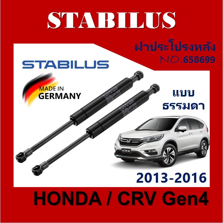 โช๊ค-ฝาท้ายhonda-crv-gen4-2014-2020-แบบธรรมดา-658699-โช้คอัพดันค้ำยันกระโปรง-ประตู-ฝาหลัง-ฮอนด้า-crv-2014-2020