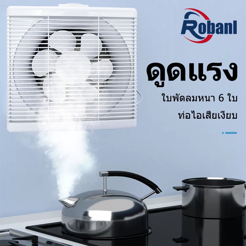 ภาพหน้าปกสินค้าA.S พัดลมดูดอากาศ 6นิ้ว 8นิ้ว 10นิ้ว 220v พร้อมสวิตซ์ พัดลมระบายอากาศ การระบายอากาศในห้องน้ำ ประเภทหน้าต่าง พัดลมดูดควัน จากร้าน robanlshop บน Shopee