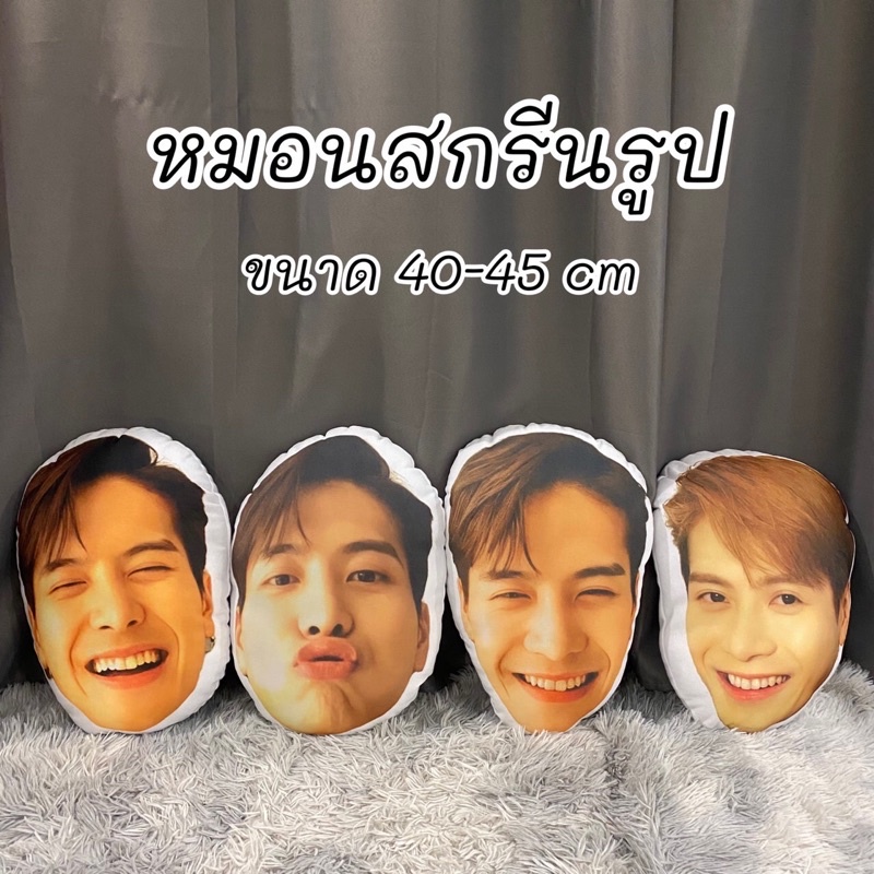 หมอนหน้าคน-หมอนสกรีนรูป-ของขวัญ-ของแจกลูกค้า-ขนาด-40-45-cm