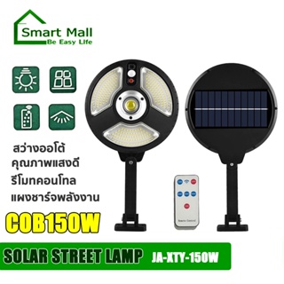 โคมไฟโซล่าเซลล์ 150W ไฟสปอร์ทไลต์ ไฟทรงกลม ไฟโซล่าเซลล์ โคมไฟถนน ไฟLED พร้อมรีโมทคอนโทล