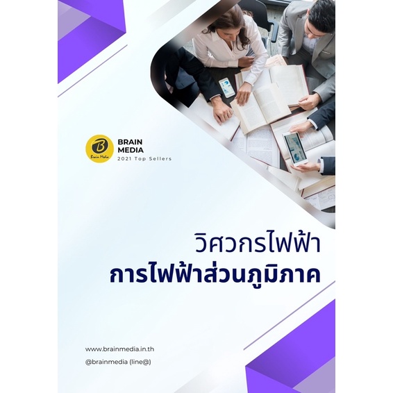 วิศวกรไฟฟ้า กฟภ #หนังสือสอบพนักงาน | Shopee Thailand