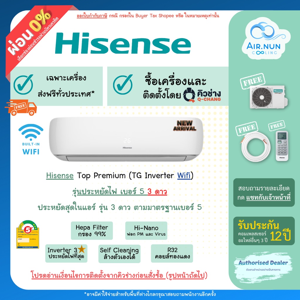 ภาพหน้าปกสินค้าส่งฟรี รวมติดตั้ง/เฉพาะเครื่อง, แอร์ Hisense Top Inverter Wifi (TG Series), แอร์ อินเวอร์เตอร์ เบอร์5 3ดาว, ประกัน 12 ปี