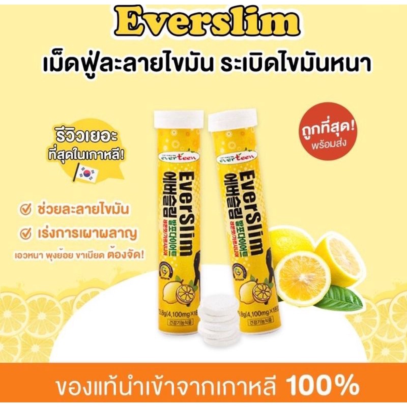 พร้อมส่งของแท้-เม็ดฟู่-เกาหลี-everslim-18-เม็ด