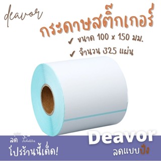 กระดาษสติ๊กเกอร์ ไม่ต้องใช้หมึก ใช้กับ เครื่องปริ้นใบปะหน้า เครื่องปริ้นฉลากสินค้า Gpinter GP-1924D พร้อมส่ง