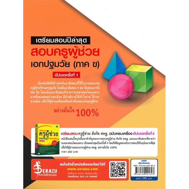 หนังสือ-เตรียมสอบปีล่าสุด-สอบครูผู้ช่วยเอกปฐมวัย-สนพ-think-beyond-หนังสือคู่มือเรียน-คู่มือเตรียมสอบ